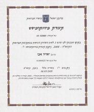 פיזיותרפיסט מוסמך