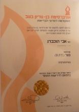 בוגר פיזיותרפיה - אוניברסיטת בן גוריון