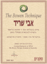 קורס בואן - מיתרים