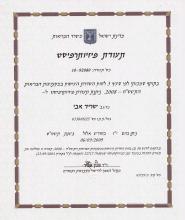 פיזיוותרפיסט מוסמך