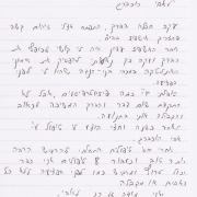 עקב חבלה בברך, התפתח אצלי זיהום קשה שהצריך אישפוז 