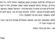 אחרי ההריון סבלתי מדלקת במפרק באגן שבקושי יכולתי לזוז, כל תזוזה לוותה בכאבים נוראיים.