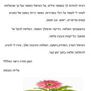  רציתי להודות לך במספר מילים, על הטיפול המסור ועל כך שהצלחת לעזור לי לעמוד על רגלי במהירות, כאשר הייתי במצב של כאבים קשים ומייסרים, יאוש וגב תפוס.